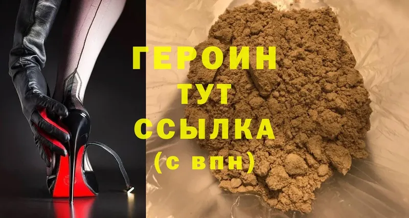 Героин Heroin  Амурск 